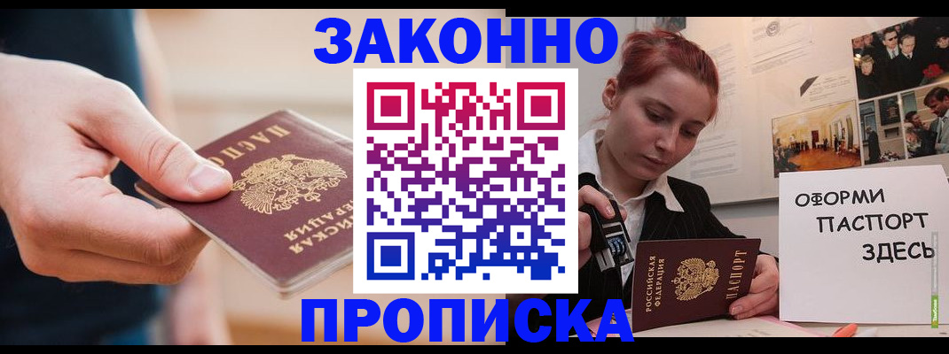 временная регистрация для школы в Беломорске