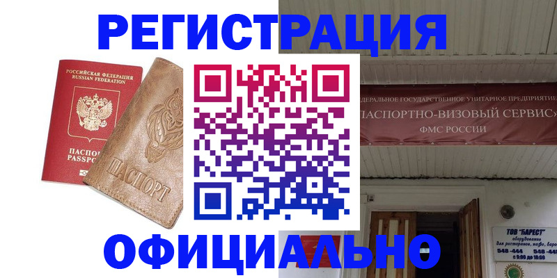 временная регистрация законно в Беломорске